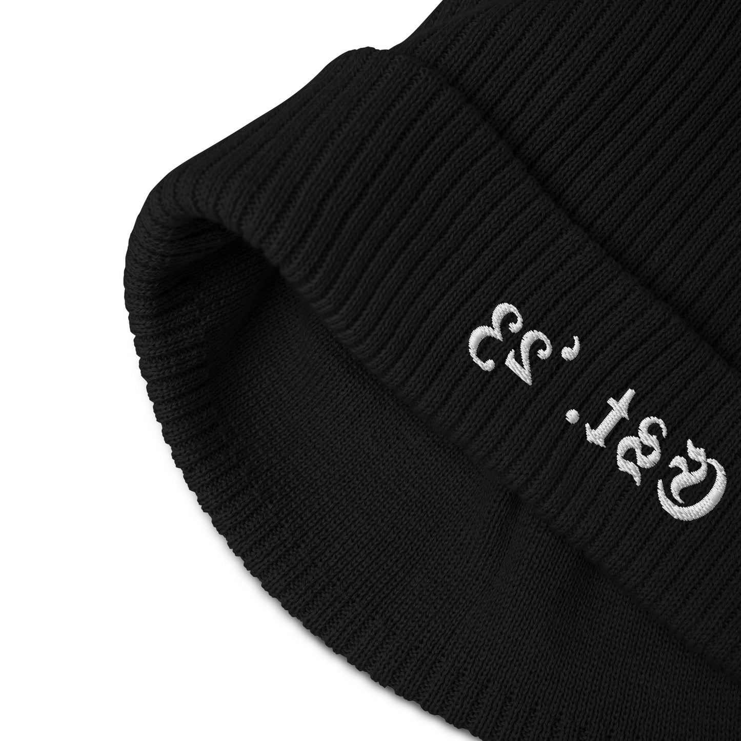 Organic Ribbed Knit 'TRIAL' Beanie